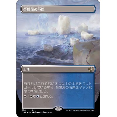 (FOIL)(フルアート)金属海の沿岸/Seachrome Coast《日本語》【ONE】