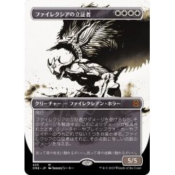 画像1: [EX+](ステップアンドコンプリートFOIL)(ショーケース枠)ファイレクシアの立証者/Phyrexian Vindicator《日本語》【ONE】