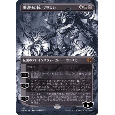 (フルアート)裏切りの棘、ヴラスカ/Vraska, Betrayal's Sting《日本語》【ONE】