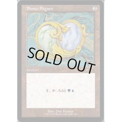 画像1: [EX](エッチングFOIL)シミックの印鑑/Simic Signet《英語》【SLD】