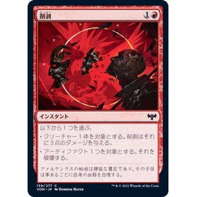 (FOIL)削剥/Abrade《日本語》【VOW】