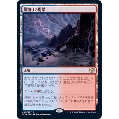 (FOIL)嵐削りの海岸/Stormcarved Coast《日本語》【VOW】