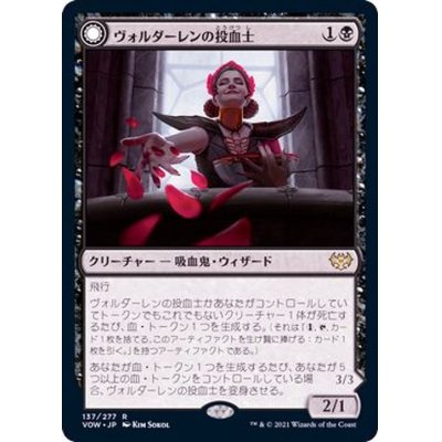 (FOIL)ヴォルダーレンの投血士/Voldaren Bloodcaster《日本語》【VOW】