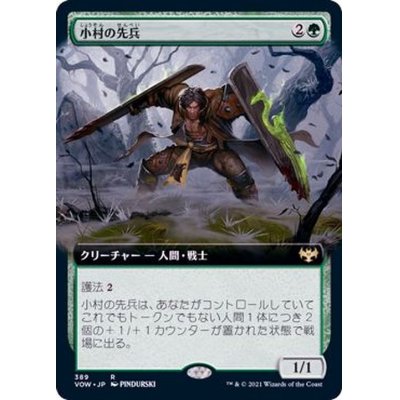 (FOIL)(フルアート)小村の先兵/Hamlet Vanguard《日本語》【VOW】