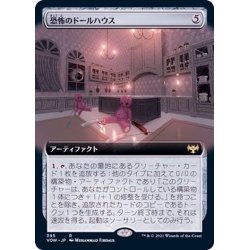 画像1: (FOIL)(フルアート)恐怖のドールハウス/Dollhouse of Horrors《日本語》【VOW】