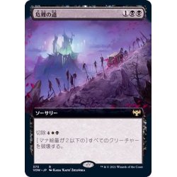 画像1: (FOIL)(フルアート)危難の道/Path of Peril《日本語》【VOW】