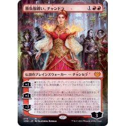 画像1: [EX](FOIL)(フルアート)勝負服纏い、チャンドラ/Chandra, Dressed to Kill《日本語》【VOW】