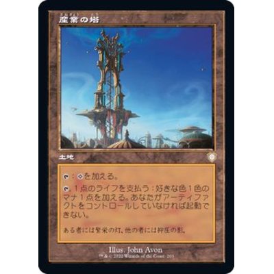 (旧枠仕様)産業の塔/Spire of Industry《日本語》【BRC】