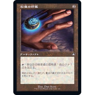 (旧枠仕様)秘儀の印鑑/Arcane Signet《日本語》【BRC】