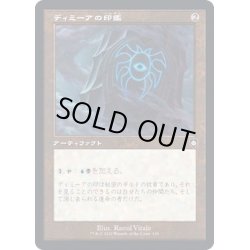 画像1: [EX+](旧枠仕様)ディミーアの印鑑/Dimir Signet《日本語》【BRC】