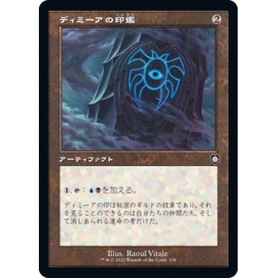 (旧枠仕様)ディミーアの印鑑/Dimir Signet《日本語》【BRC】