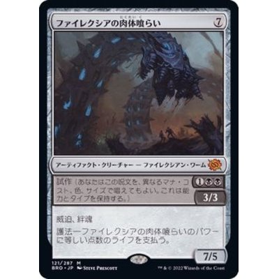 [EX]ファイレクシアの肉体喰らい/Phyrexian Fleshgorger《日本語》【BRO】