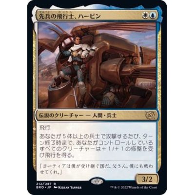 (FOIL)先兵の飛行士、ハービン/Harbin, Vanguard Aviator《日本語》【BRO】