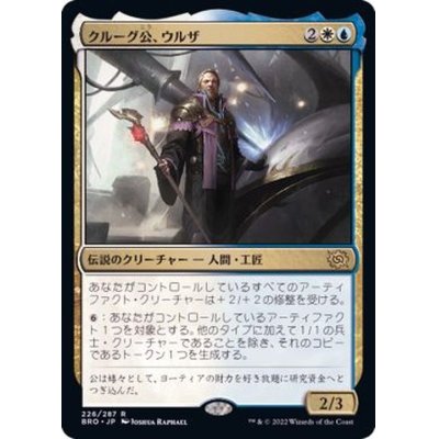 クルーグ公、ウルザ/Urza, Prince of Kroog《日本語》【BRO】