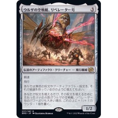 ウルザの空戦艇、リベレーター号/Liberator, Urza's Battlethopter《日本語》【BRO】