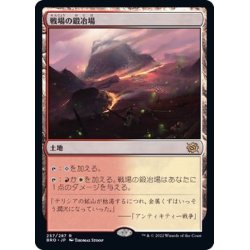 画像1: (FOIL)戦場の鍛冶場/Battlefield Forge《日本語》【BRO】