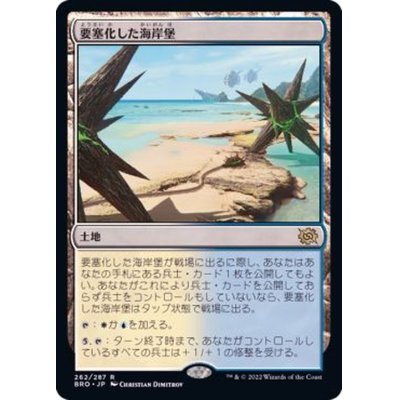 (FOIL)要塞化した海岸堡/Fortified Beachhead《日本語》【BRO】