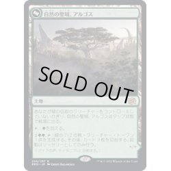 画像1: [EX+](FOIL)自然の聖域、アルゴス/Argoth, Sanctum of Nature《日本語》【BRO】