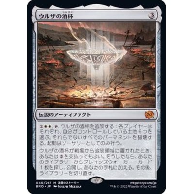 [EX+]ウルザの酒杯/Urza's Sylex《日本語》【BRO】