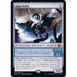 画像1: (FOIL)秘儀の代理者/Arcane Proxy《日本語》【BRO】