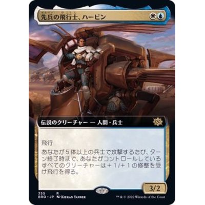 (FOIL)(フルアート)先兵の飛行士、ハービン/Harbin, Vanguard Aviator《日本語》【BRO】