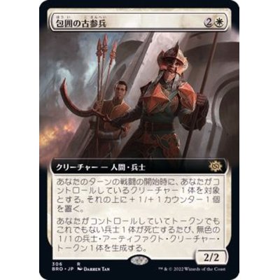 (FOIL)(フルアート)包囲の古参兵/Siege Veteran《日本語》【BRO】