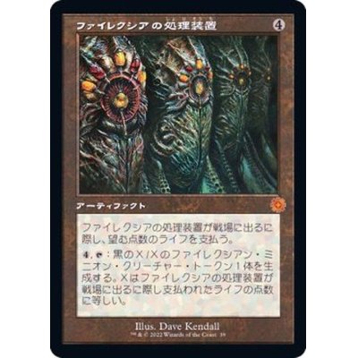 (旧枠仕様)ファイレクシアの処理装置/Phyrexian Processor《日本語》【BRR】