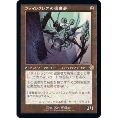 [EX+](FOIL)(旧枠仕様)ファイレクシアの破棄者/Phyrexian Revoker《日本語》【BRR】