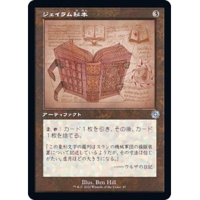 (FOIL)(設計図)ジェイラム秘本/Jalum Tome《日本語》【BRR】