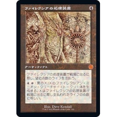 [EX+](FOIL)(設計図)ファイレクシアの処理装置/Phyrexian Processor《日本語》【BRR】