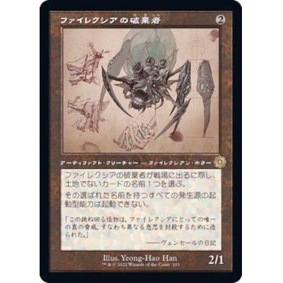 (設計図)ファイレクシアの破棄者/Phyrexian Revoker《日本語》【BRR】