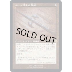 画像1: [EX+](FOIL)(設計図)ルーン唱えの長槍/Runechanter's Pike《日本語》【BRR】