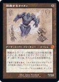 [EX+](FOIL)(設計図)隔離するタイタン/Sundering Titan《日本語》【BRR】