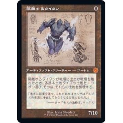 画像1: [EX+](FOIL)(設計図)隔離するタイタン/Sundering Titan《日本語》【BRR】