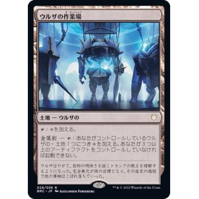 ウルザの作業場/Urza's Workshop《日本語》【BRC】