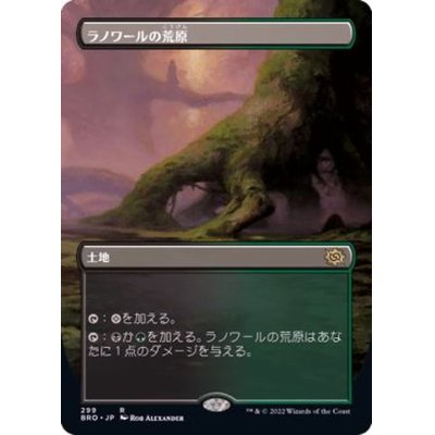 (フルアート)ラノワールの荒原/Llanowar Wastes《日本語》【BRO】