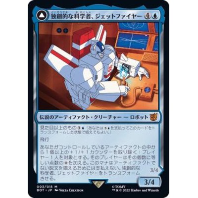 [EX+](FOIL)独創的な科学者、ジェットファイヤー/Jetfire, Ingenious Scientist《日本語》【BOT】