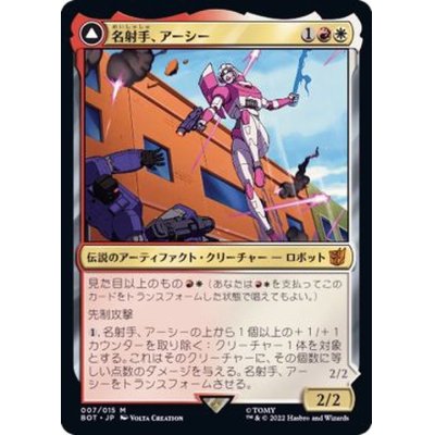 (FOIL)名射手、アーシー/Arcee, Sharpshooter《日本語》【BOT】