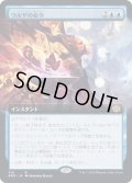 [EX+](フルアート)ウルザの命令/Urza's Command《日本語》【BRO】