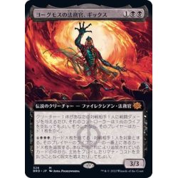 画像1: [EX+](フルアート)ヨーグモスの法務官、ギックス/Gix, Yawgmoth Praetor《日本語》【BRO】