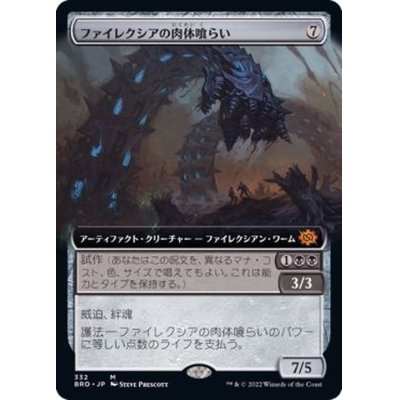 [EX](フルアート)ファイレクシアの肉体喰らい/Phyrexian Fleshgorger《日本語》【BRO】