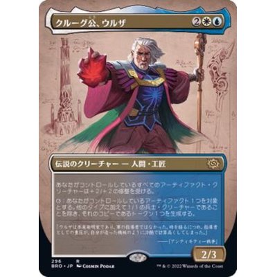 (フルアート)クルーグ公、ウルザ/Urza, Prince of Kroog《日本語》【BRO】