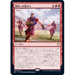 画像1: 勝利への高まり/Surge to Victory《日本語》【Commander 2021】