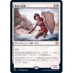 画像1: 無私の従者/Selfless Squire《日本語》【Commander 2021】