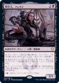 [EX+]仲介人、フェイン/Fain, the Broker《日本語》【Commander 2021】