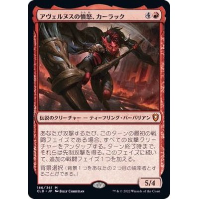 (FOIL)アヴェルヌスの憤怒、カーラック/Karlach, Fury of Avernus《日本語》【CLB】