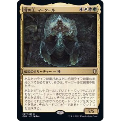 骨の王、マークール/Myrkul, Lord of Bones《日本語》【CLB】