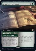 [EX+](フルアート)モンスター・マニュアル/Monster Manual《日本語》【CLB】