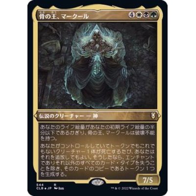 (エッチングFOIL)骨の王、マークール/Myrkul, Lord of Bones《日本語》【CLB】