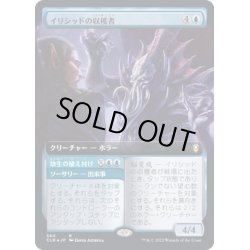 画像1: (FOIL)(フルアート)イリシッドの収穫者/Illithid Harvester《日本語》【CLB】